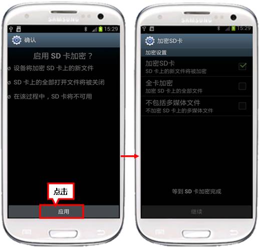 三星I9308如何加密SD卡